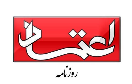 دادگاه مطبوعات "روزنامه اعتماد" را مجرم شناخت 