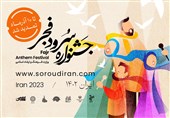 مهلت شرکت در جشنواره ملی سرود فجر تمدید شد