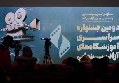  برگزیدگان دومین جشنواره آموزشگاه‌های آزاد سینمایی معرفی شدند 