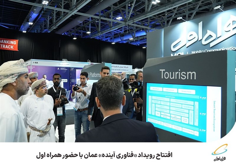افتتاح رویداد فناوری آینده عمان با حضور همراه اول