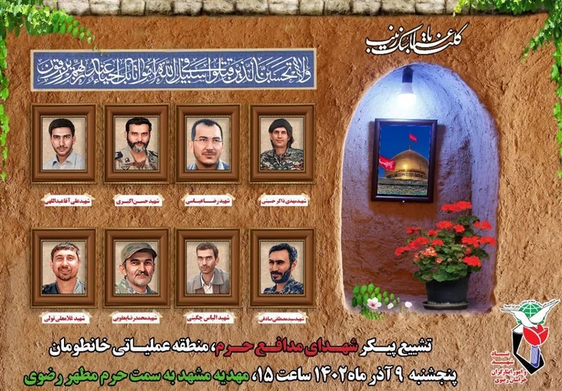 تشییع پیکر مطهر 8 شهید تازه تفحص‌شده مدافع‌ حرم در مشهد