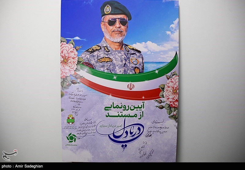 رونمایی از مستند دریادل- عکس استانها تسنیم