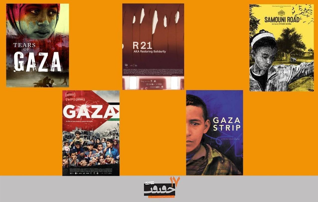 جشنواره بین‌المللی سینما حقیقت , سینما , نوار غزه , 