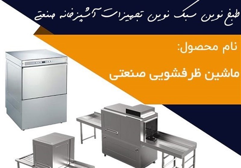 ماشین ظرفشویی صنعتی چیست و کاربرد ماشین ظرفشویی صنعتی در آشپزخانه