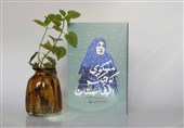 «مسکوی کوچک افغانستانی» روایتی از عاشقانه‌های یک مادر شهید مدافع حرم