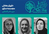 داوران بخش مجسمه‌سازی شانزدهمین جشنواره هنرهای تجسمی فجر معرفی شدند