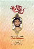 انتشار خاطرات و دست نوشته‌های یک شهید در کتاب «او که از قبل انتخاب شده بود»
