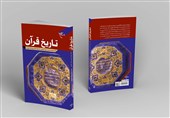 چاپ دوم کتاب «تاریخ قرآن» روانه بازار نشر شد