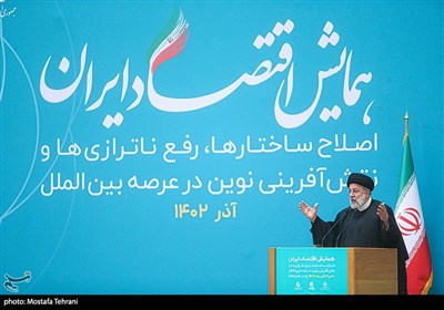 مراسم افتتاح همایش اقتصاد ایران