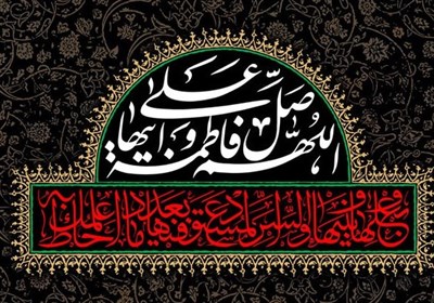  رمزگشایی از "سرّ مستودع" در صلوات حضرت زهرا (س) 