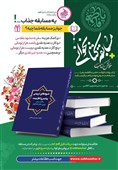 مسابقه کتابخوانی «شیوه‌های تربیتی پیامبر و اهل بیت» برگزار می‌شود