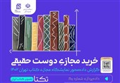 گزارش داده محور نمایشگاه مجازی کتاب تهران / چه ناشرانی چه کتاب‌هایی فروختند؟