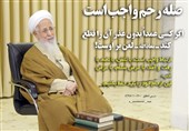 آیت الله جوادی آملی: «رَحم» اساس جامعه و خانواده و زن «ملکه رَحم» است