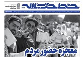 خط حزب‌الله 424 | معجزه حضور مردم