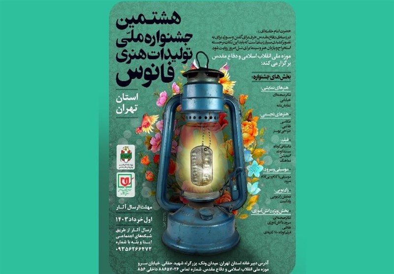 جشنواره ملی «فانوس» در استان تهران فراخوان داد