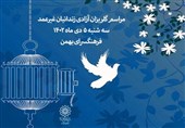 برگزاری مراسم گلریزان آزادی زندانیان با حضور هنرمندان در فرهنگسرای بهمن