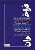 فراخوان نمایشگاه خوشنویسی آثار قرآنی منتشر شد