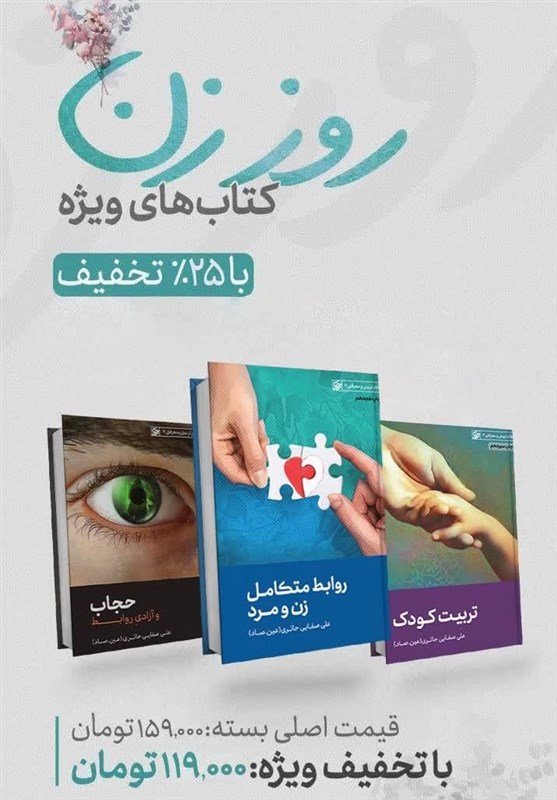 عرضه 3 عنوان از کتاب‌های «عین صاد» برای روز مادر با تخفیف ویژه