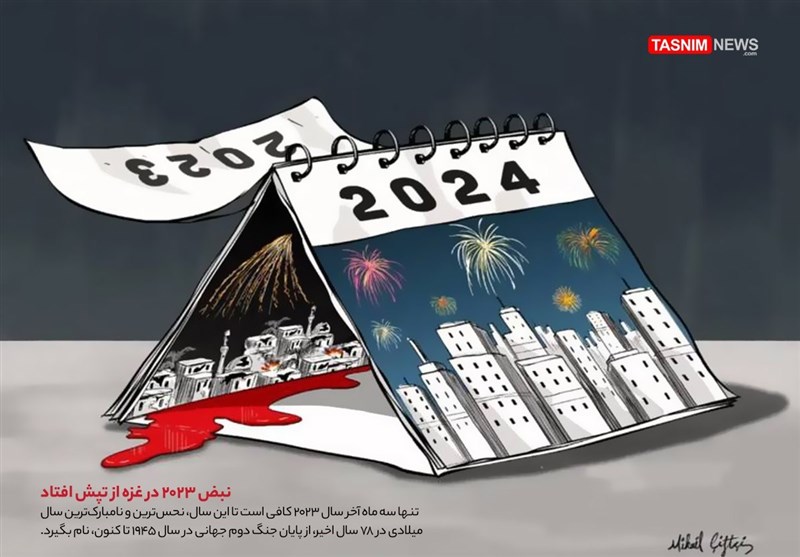 کاریکاتور/ نبض 2023 در غزه از تپش افتاد