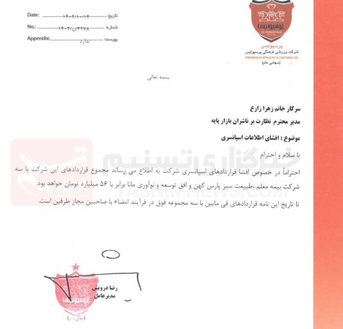 درآمد ۵۶ میلیاردی پرسپولیس از قرارداد با ۳ اسپانسر جدید