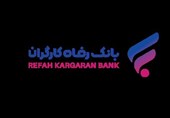 اسامی برگزیدگان بهمن ماه قرعه‌کشی تسهیلات طرح &quot;امید رفاه&quot; بانک رفاه کارگران اعلام شد