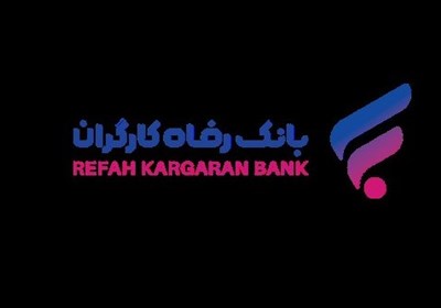  اسامی برگزیدگان بهمن ماه قرعه‌کشی تسهیلات طرح "امید رفاه" بانک رفاه کارگران اعلام شد 