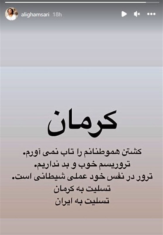 حمله تروریستی کرمان , 