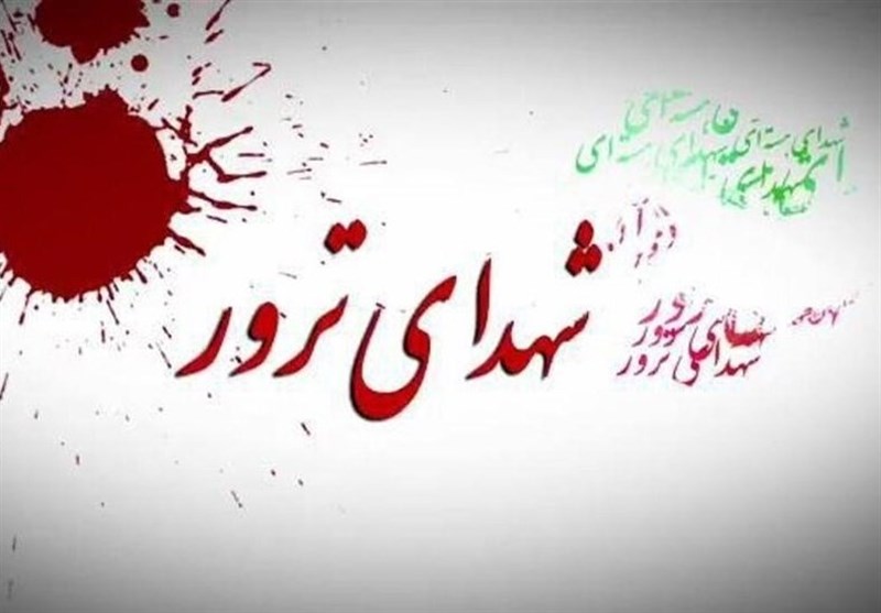 بیانیه خانواده شهدای ترور کشور به مناسبت واقعه تروریستی کرمان