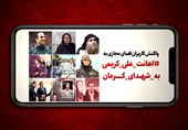 فیلم| واکنش کاربران فضای مجازی به اهانت علی کریمی به شهدای کرمان