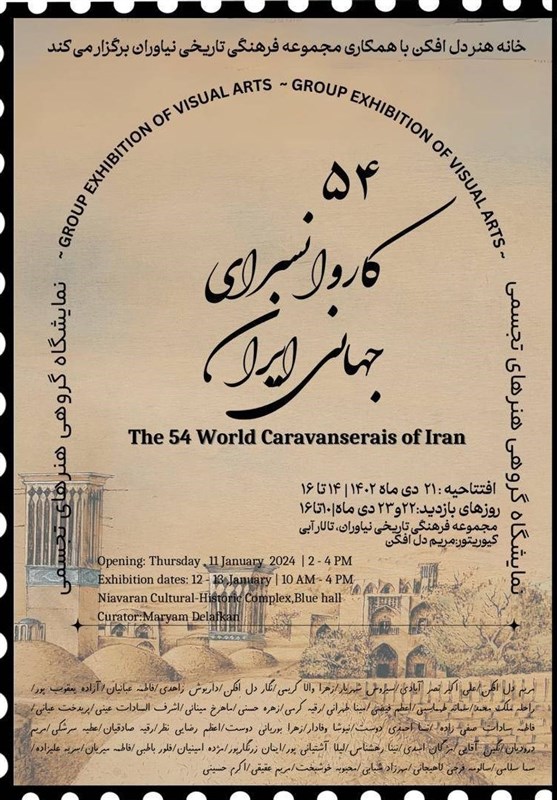 نیاوران میزبان کاروانسرای ثبتی ایران در یونسکو