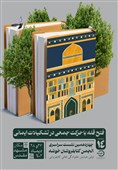 همایش سراسری کتابفروشان جبهه فرهنگی انقلاب اسلامی برگزار می‌شود