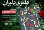 برگزاری پویش کتابخوانی از کتاب حجت الاسلام قرائتی با موضوع همسرداری