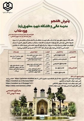 مقطع،كارشناسي،فقه،پذيرش،حقوق،ac،آزمون