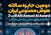 برگزاری جایزه سالانه‌ هوش مصنوعی ایران در حوزه سلامت و آنالیز تصاویر MRI