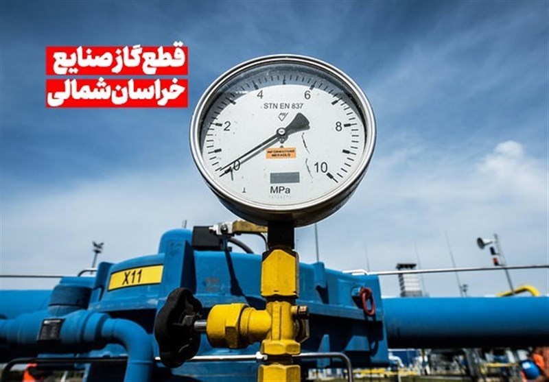 انتقاد دادگستری خراسان شمالی از قطع گاز صنایع/ هیچ تضمینی نیست «گاز خانگی» قطع نشود! + فیلم