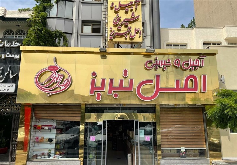 آجیل فروشی های معروف تهران را بشناسید!