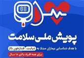 اجرای پویش ملی سلامت در استان گلستان؛ غربالگری یک میلیون نفر