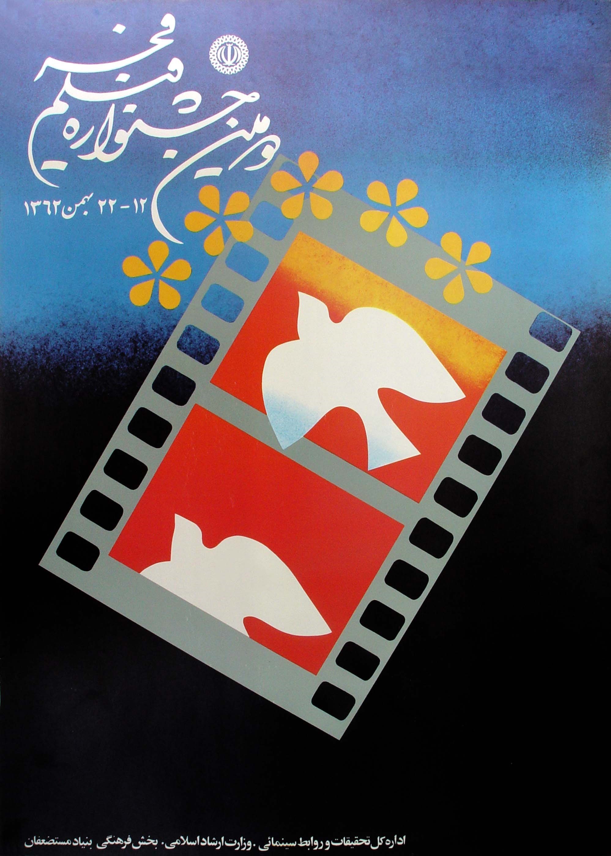 خاطره‌بازی با پوسترهای جشنواره فیلم فجر + عکس 3