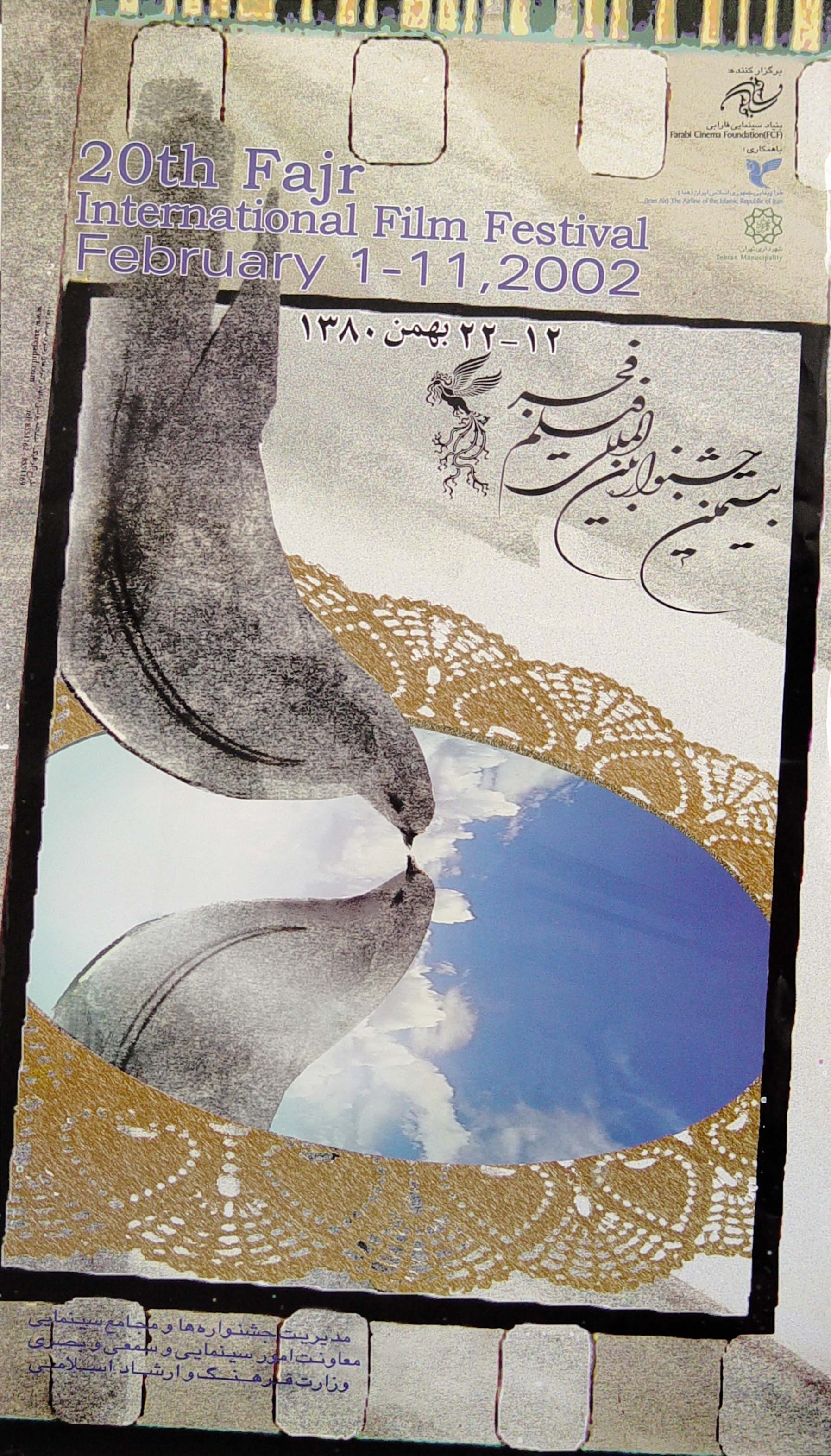 خاطره‌بازی با پوسترهای جشنواره فیلم فجر + عکس 10