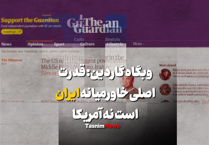 فیلم| وبگاه گاردین: قدرت اصلی خاورمیانه ایران است نه آمریکا