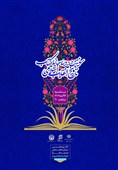 برگزیدگان سومین دوره جایزه کتاب تاریخ انقلاب اسلامی معرفی شدند