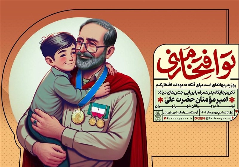 نوجوانان در «تو افتخار منی» میزبان پدران تهرانی می‌شوند