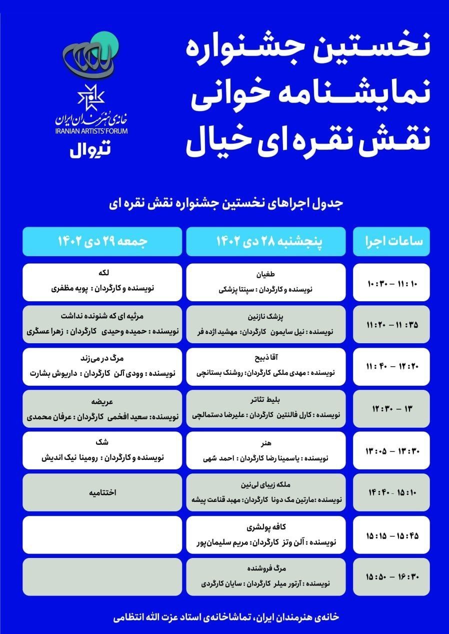 آغاز نخستین جشنواره نمایشنامه خوانی نقش نقره‌ای 2