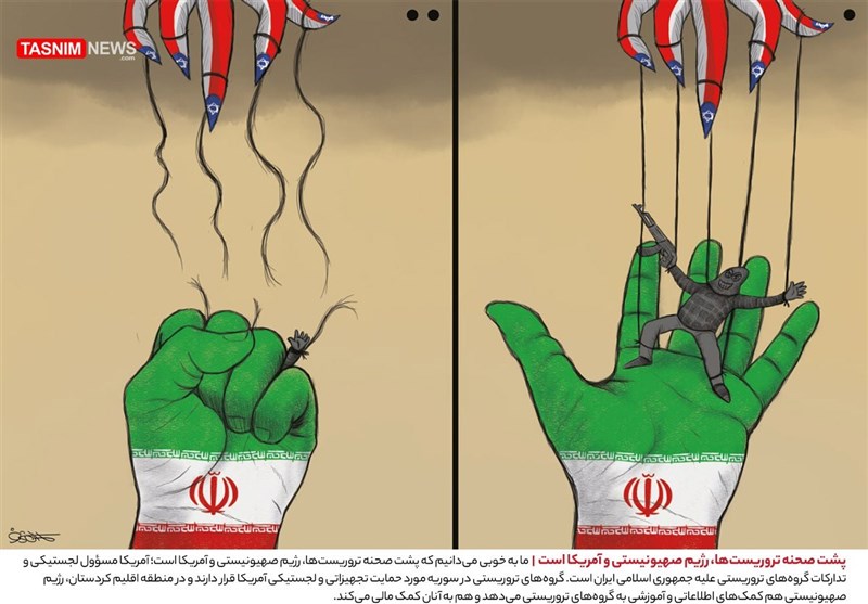 کاریکاتور/ پشت صحنه تروریست‌ها، رژیم صهیونیستی و آمریکا است