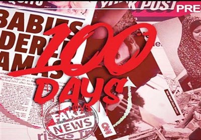 ۱۰۰ دروغ رژیم صهیونیستی در۱۰۰ روز اول جنگ غزه 