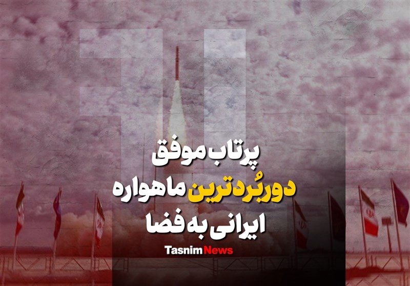 فیلم| پرتاب موفق دوربُردترین ماهواره ایرانی به فضا