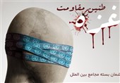 «طنین مقاومت غزه» در مقابل سازمان ملل