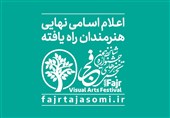 راه‌یافتگان به شانزدهمین جشنواره هنرهای تجسمی فجر معرفی شدند