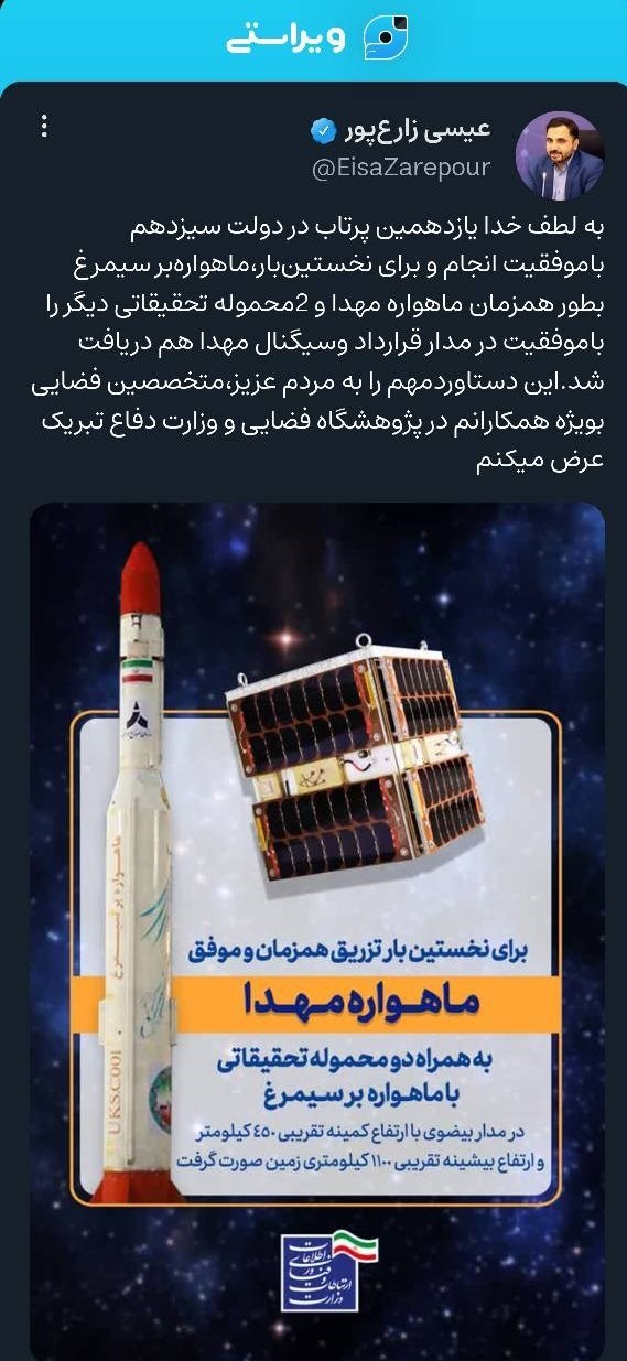 سازمان فضایی ایران , 