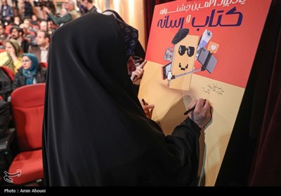 اختتامیه بیست‌ویکمین جشنواره کتاب و رسانه